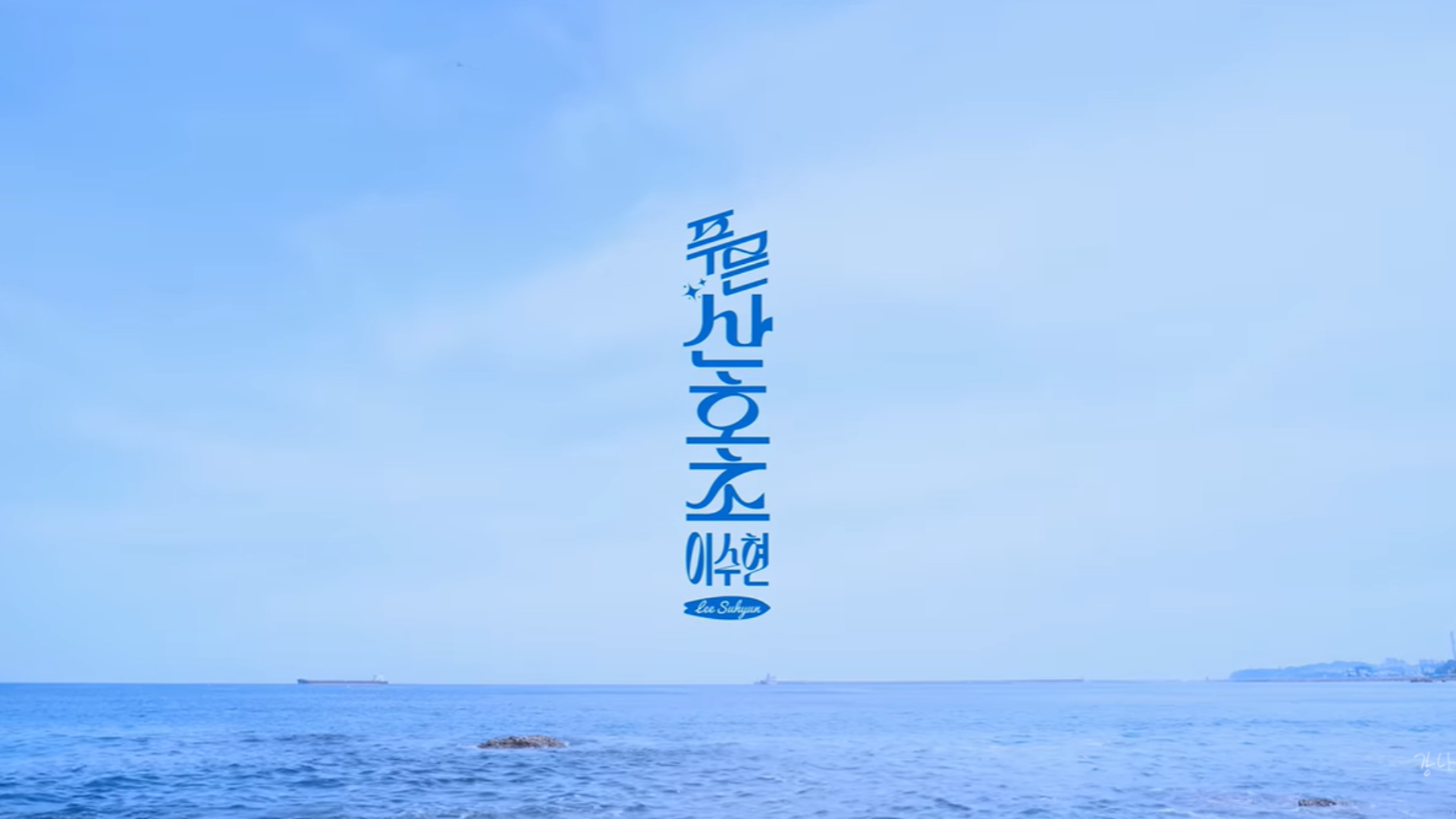 태연·이수현 리메이크에 J팝, 韓 차트 안방 차지